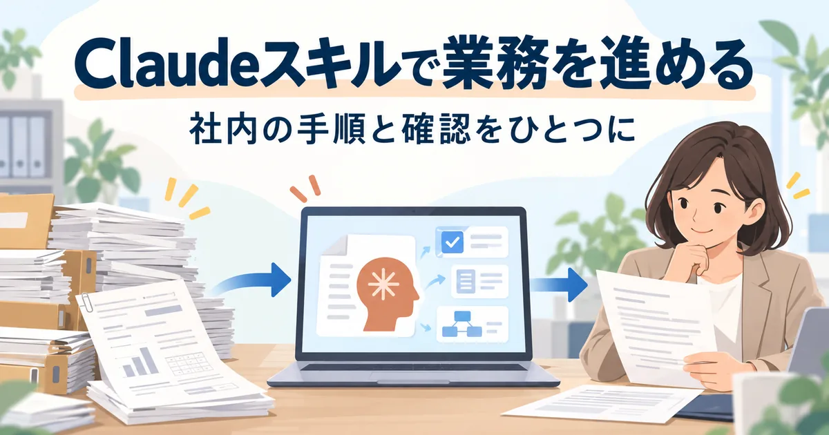 紙の書類をAIが手順に沿って下書きし、担当者が確認してから業務を進める様子