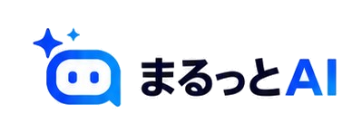 まるっとAI