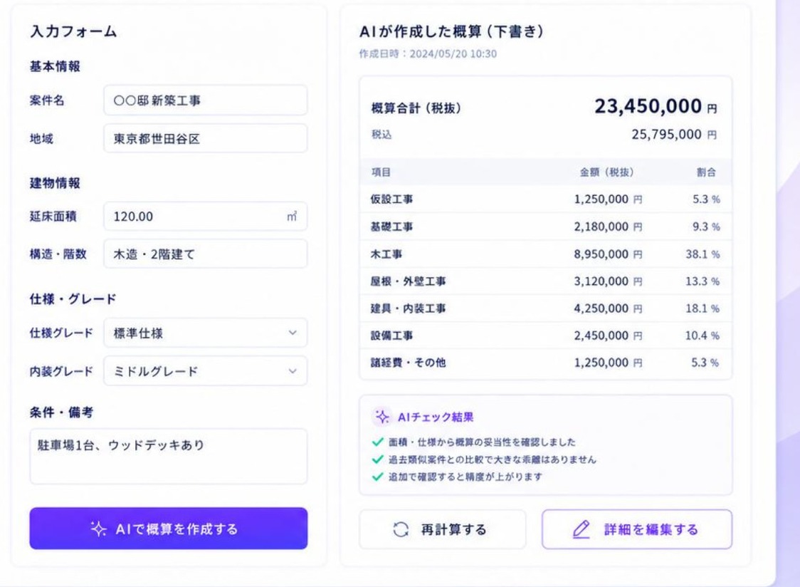 制作イメージ: 見積・積算の下書きツール