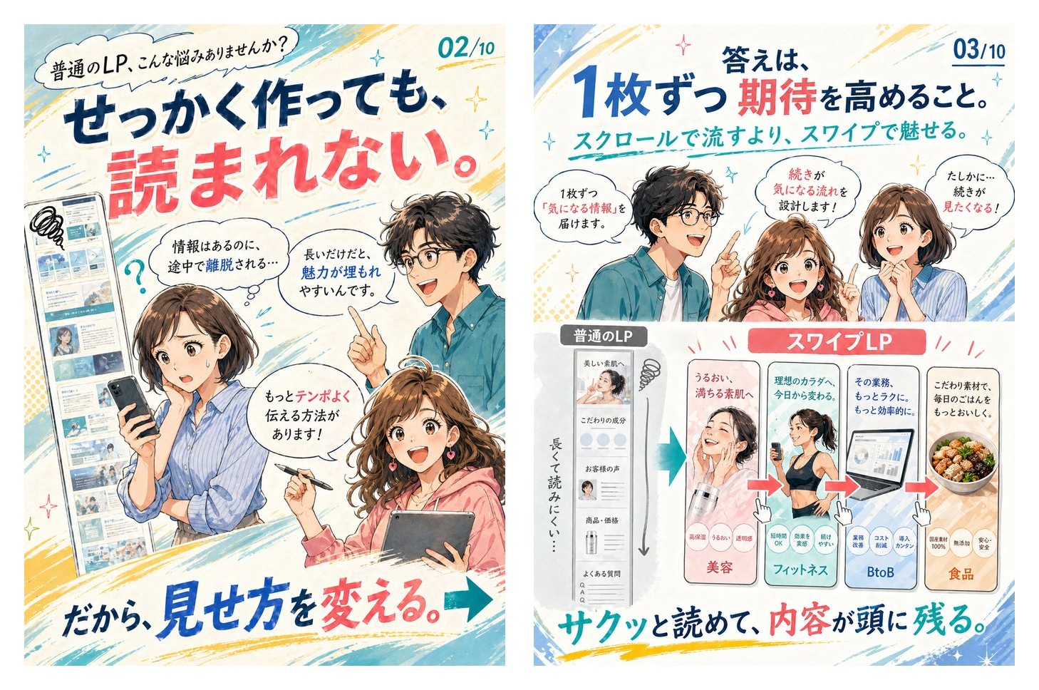 サンプル: 1枚ずつ読ませるスワイプLP