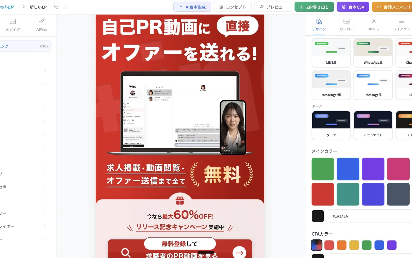 LPを自社で作れる制作ツールの画面