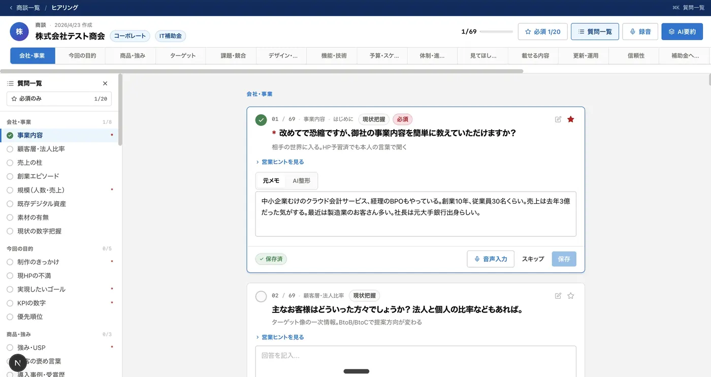 営業品質向上ツールの画面