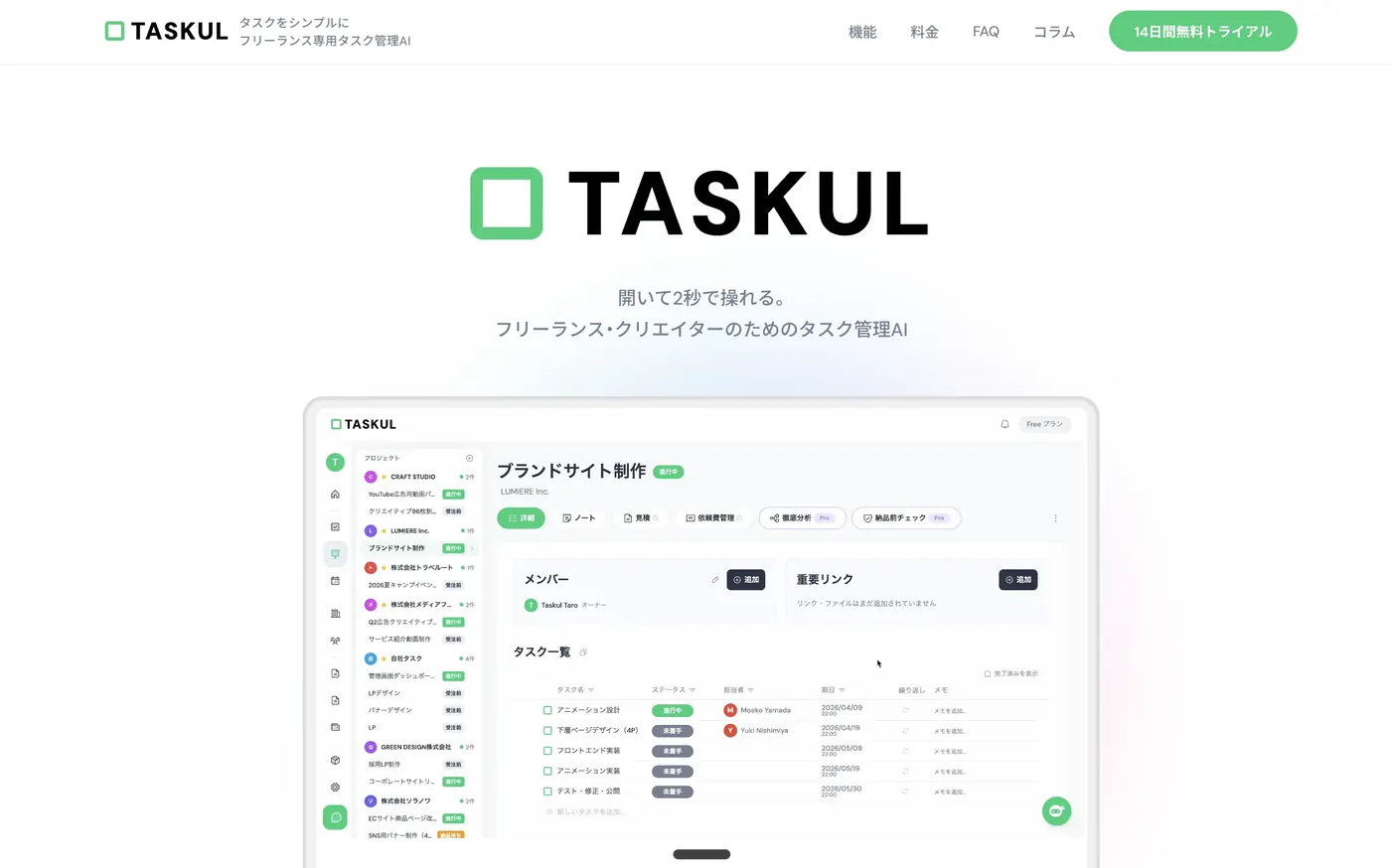 自社専用のタスク管理ツールの画面